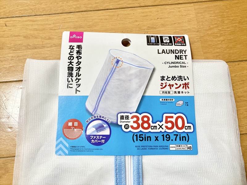 防虫ネットハウスを100均のランドリーバッグと洗濯ネットで作る方法 Natsumito