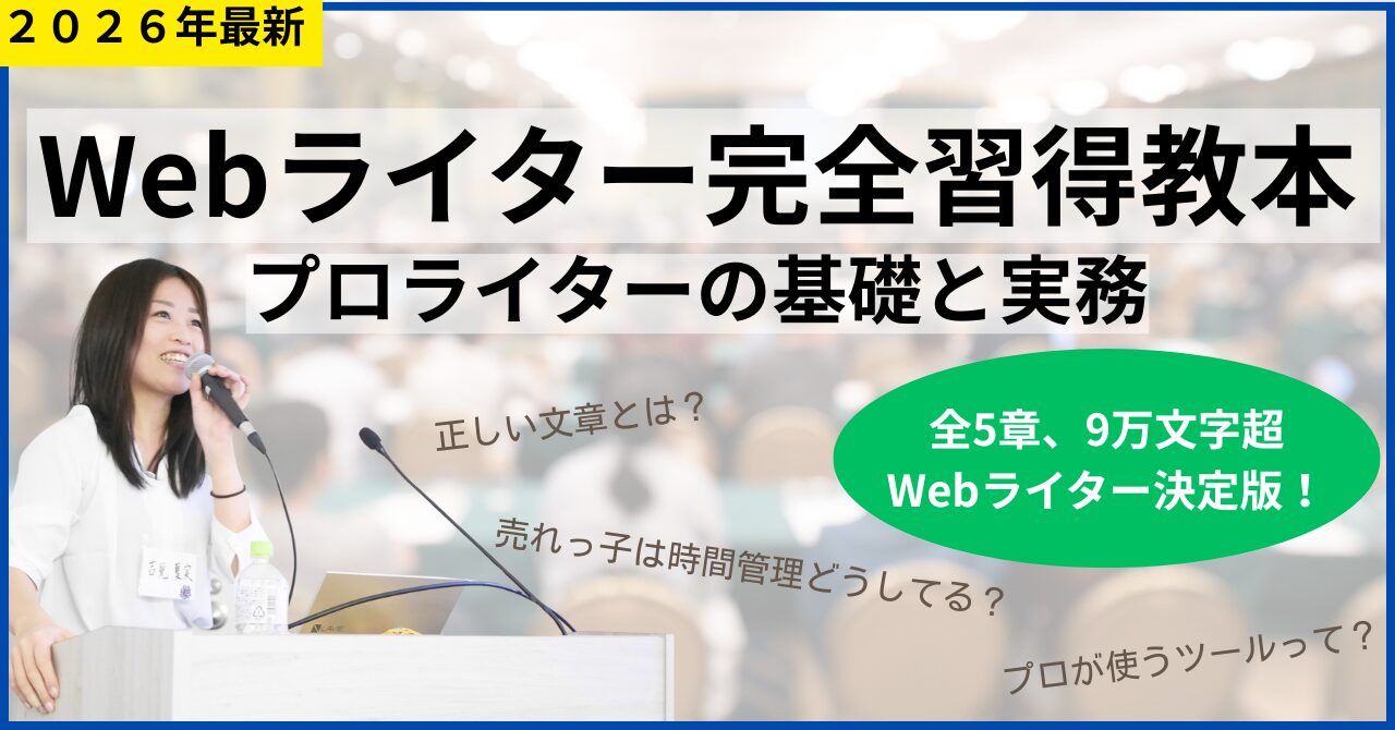 Webライター入門教材決定版リリース決定！ | なつみとWebライティング